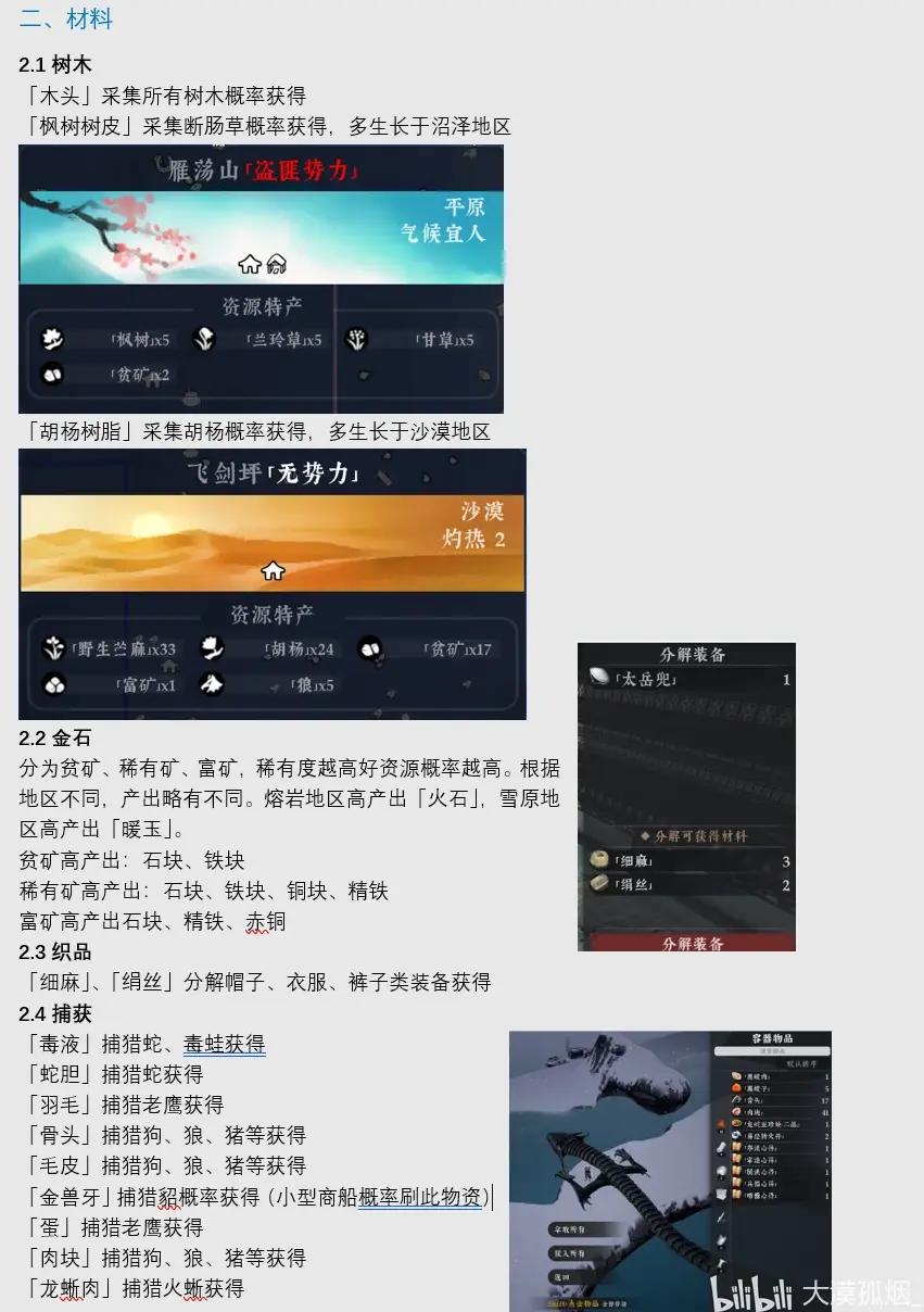 绝世好武功攻略篇7——大千图谱：博物志（上）-第8张