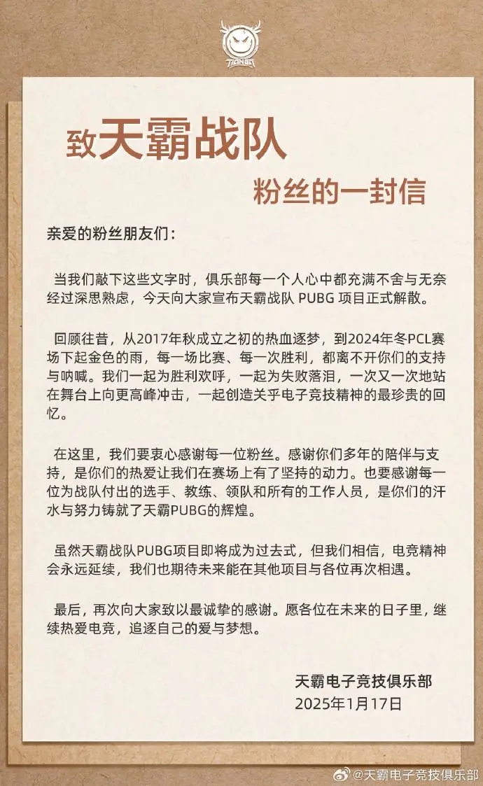 绝地求生TianBa俱乐部官宣正式解散-第1张