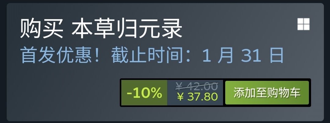 《本草归元录》现已在steam推出，首发特惠九折37.8元-第1张