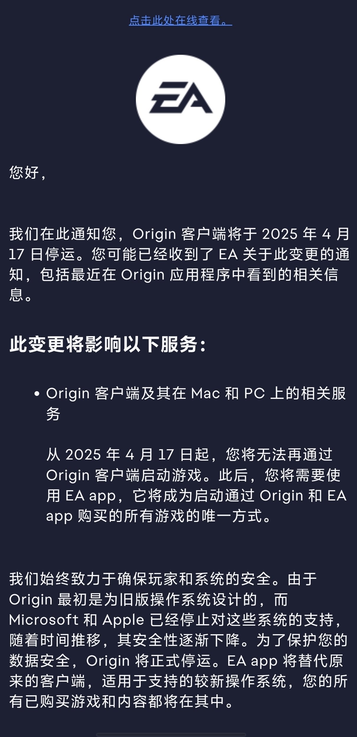 热门
  EA：Origin停运通知！