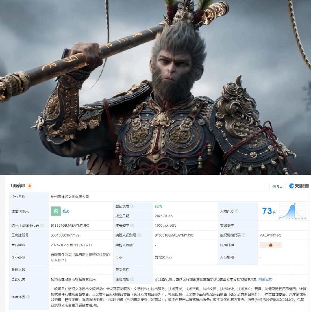《黑神话：悟空》主美杨奇成立个人公司，或开启周边新篇章-第0张