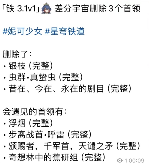 关于星铁3.1及未来版本的一点信息-第2张