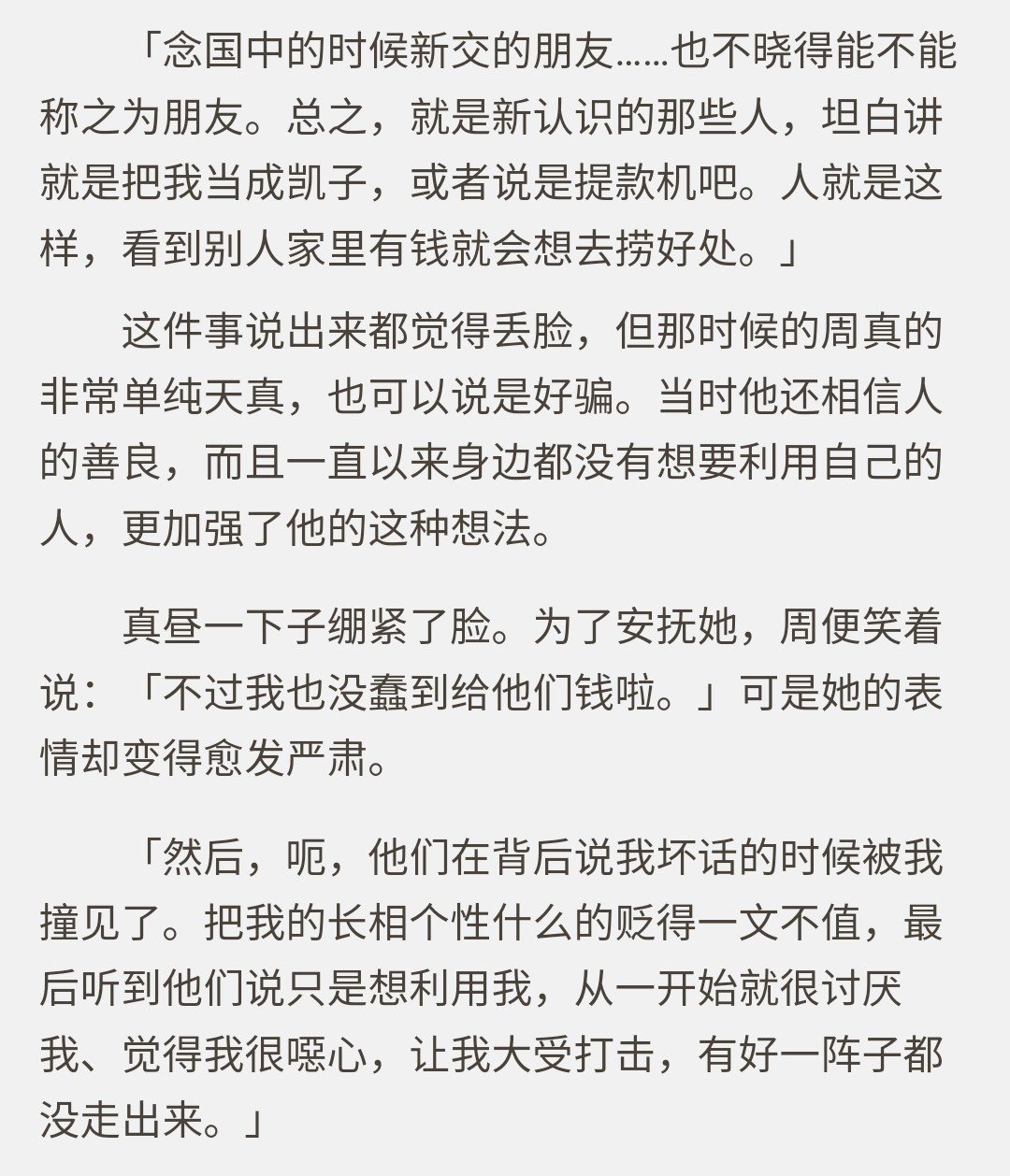 【千字长评】《关于邻家天使大人不知不觉把我惯成了废人这件事》-第16张