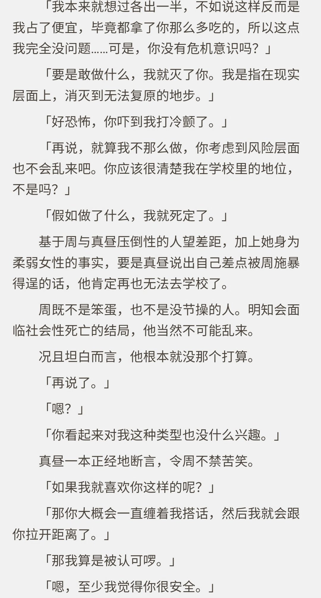 【千字长评】《关于邻家天使大人不知不觉把我惯成了废人这件事》-第6张