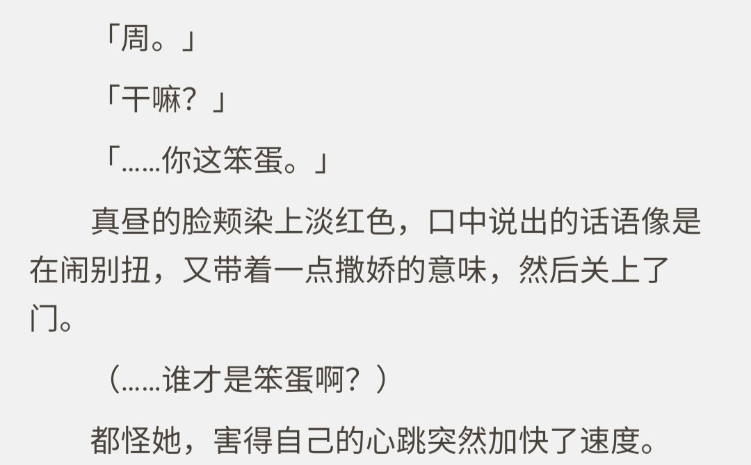 【千字长评】《关于邻家天使大人不知不觉把我惯成了废人这件事》-第14张