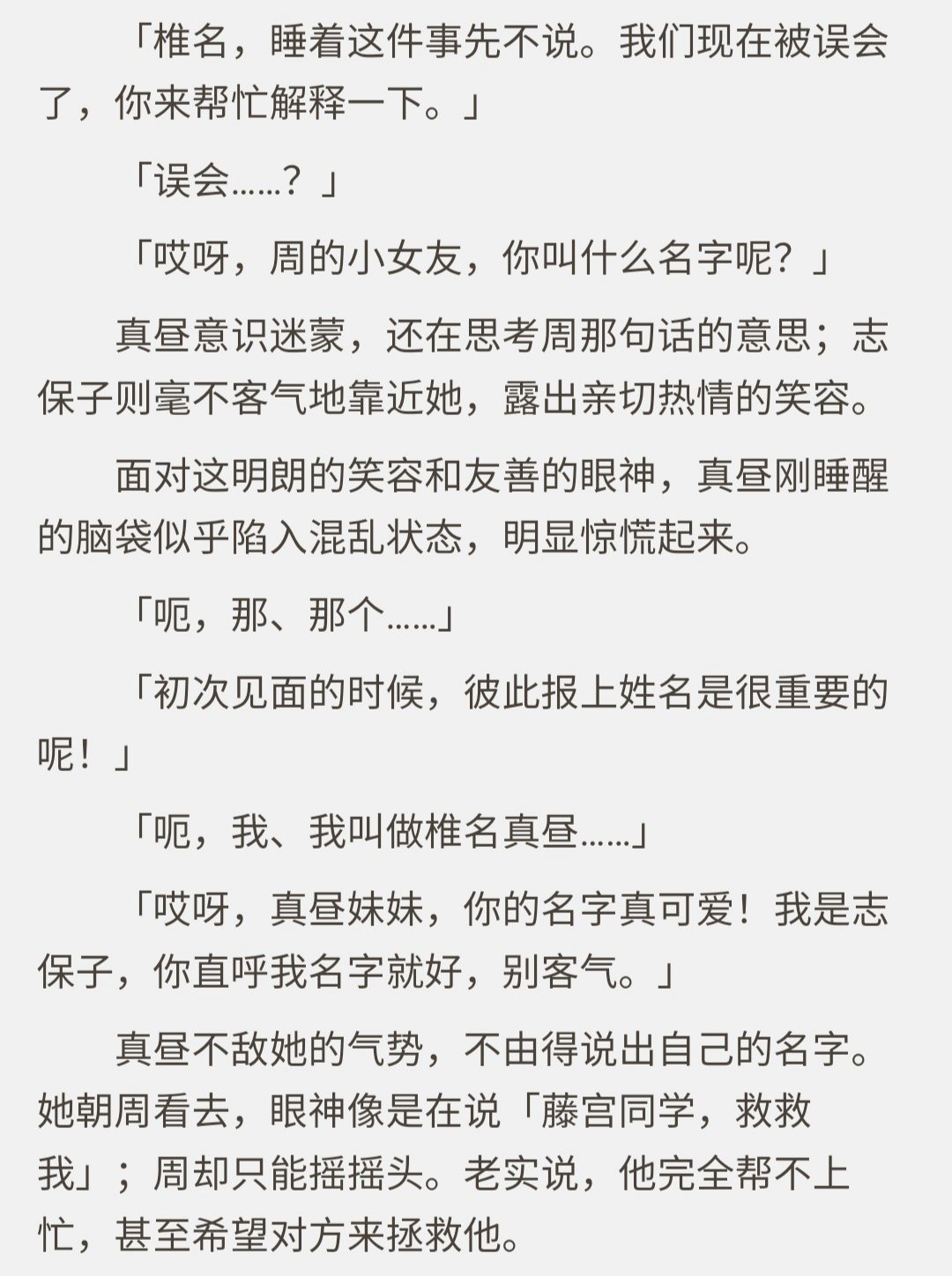 【千字长评】《关于邻家天使大人不知不觉把我惯成了废人这件事》-第11张