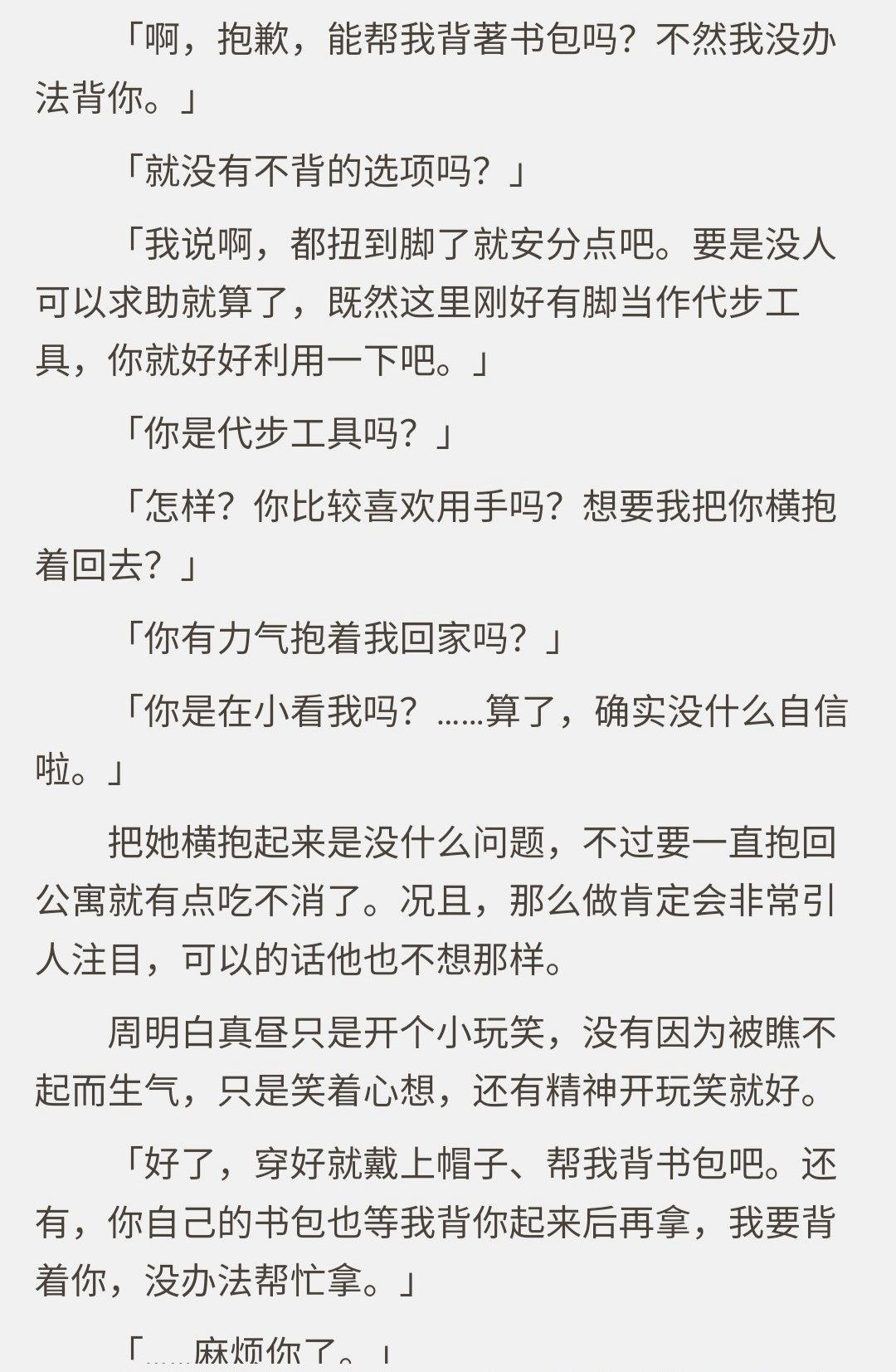 【千字长评】《关于邻家天使大人不知不觉把我惯成了废人这件事》-第4张