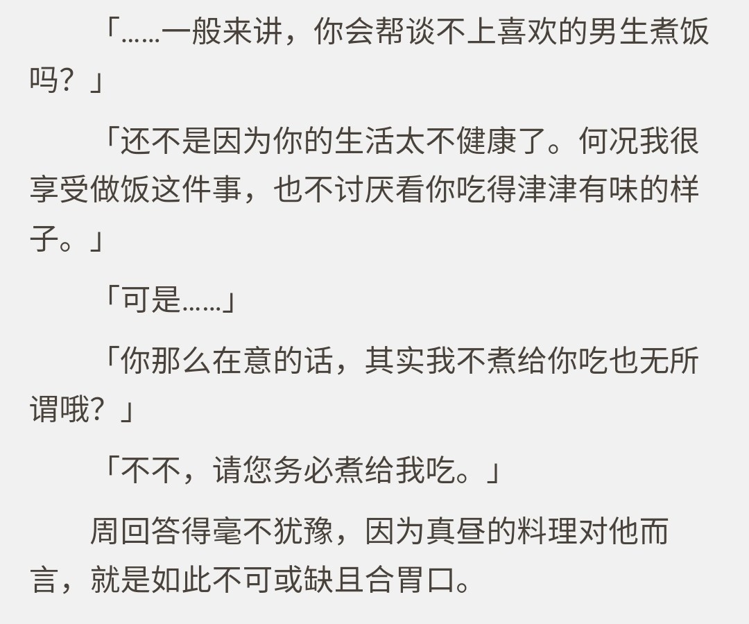 【千字长评】《关于邻家天使大人不知不觉把我惯成了废人这件事》-第8张