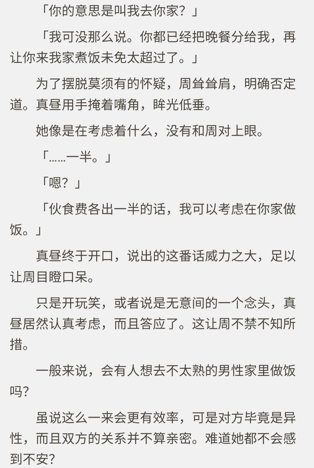 【千字长评】《关于邻家天使大人不知不觉把我惯成了废人这件事》-第5张