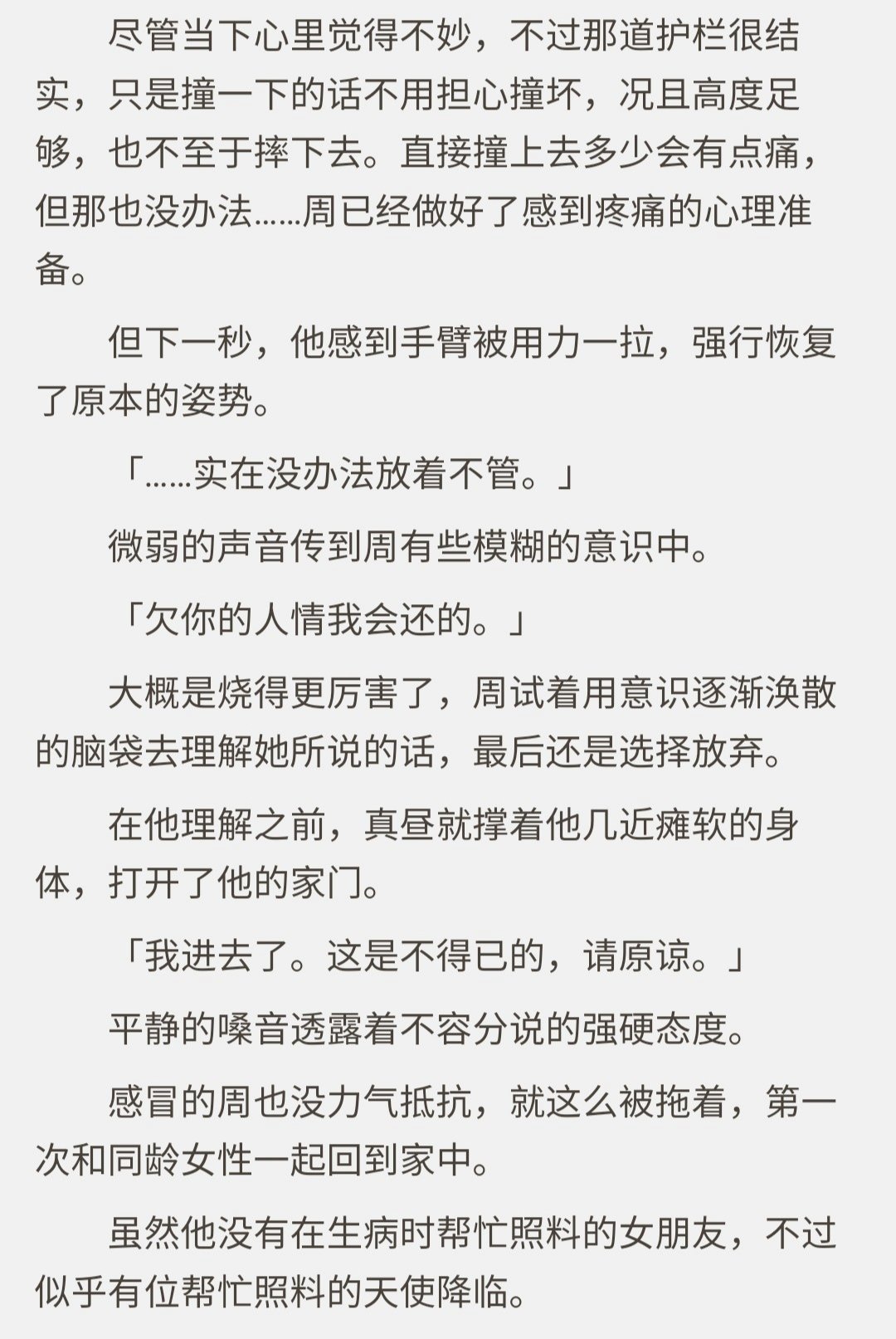 【千字长评】《关于邻家天使大人不知不觉把我惯成了废人这件事》-第3张