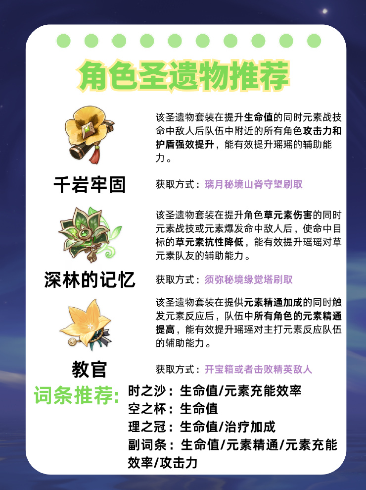 【V5.3攻略】「仙蕊玲珑」——瑶瑶角色培养攻略-第4张