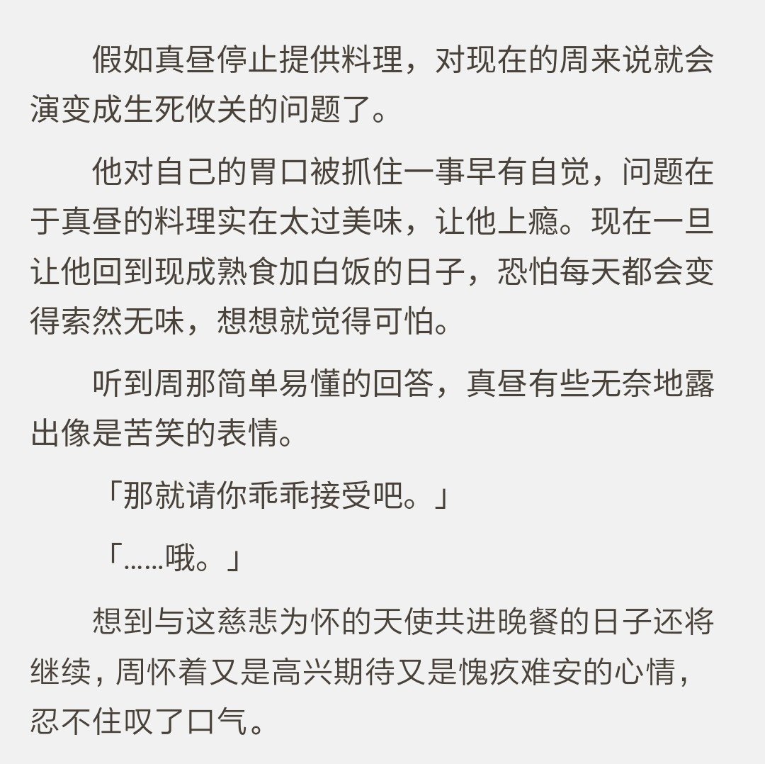 【千字长评】《关于邻家天使大人不知不觉把我惯成了废人这件事》-第9张