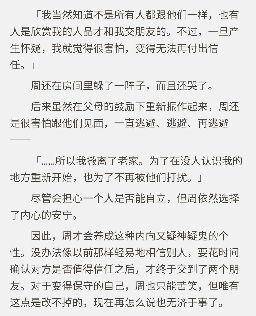 【千字长评】《关于邻家天使大人不知不觉把我惯成了废人这件事》-第17张