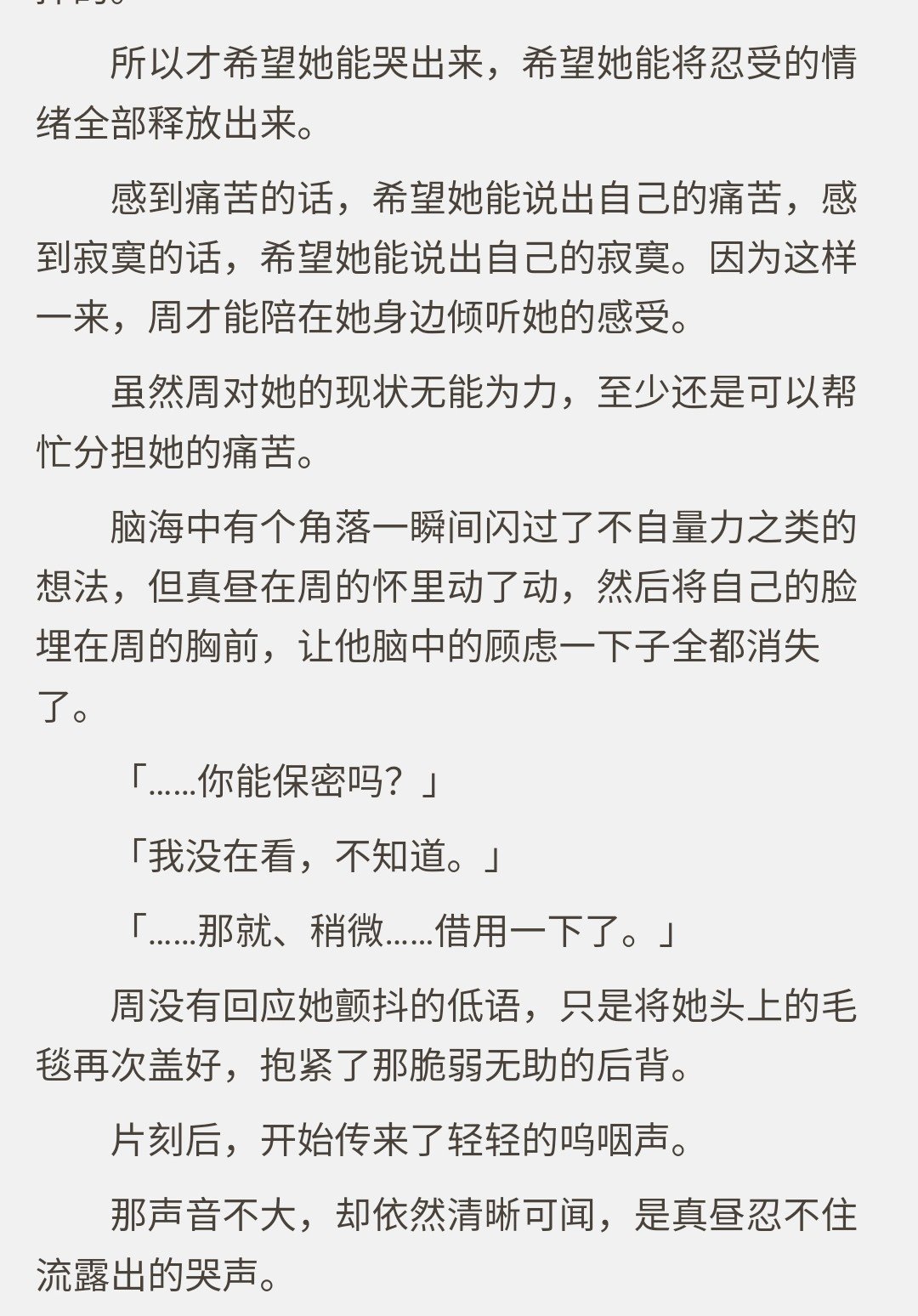 【千字长评】《关于邻家天使大人不知不觉把我惯成了废人这件事》-第15张