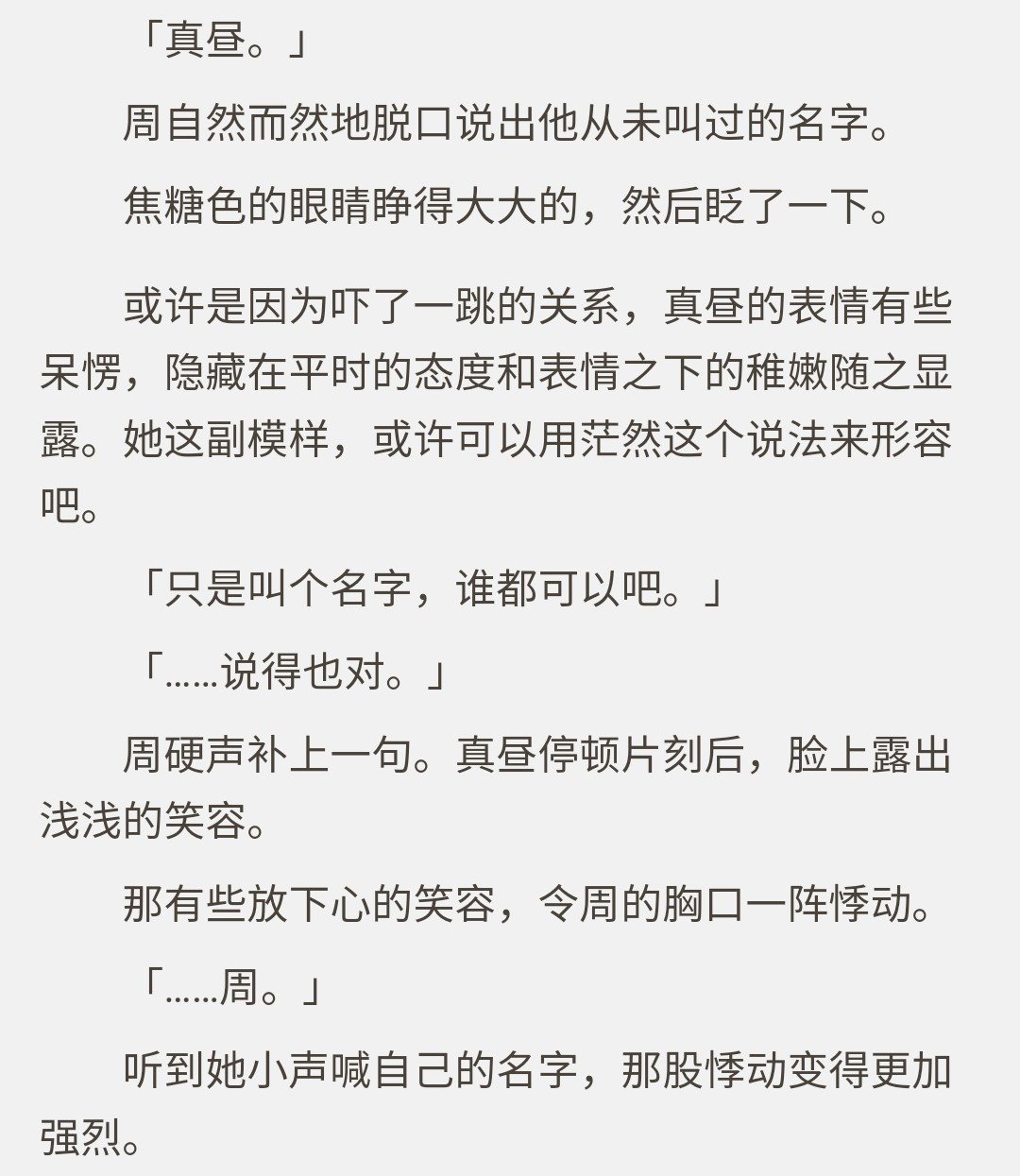 【千字长评】《关于邻家天使大人不知不觉把我惯成了废人这件事》-第13张