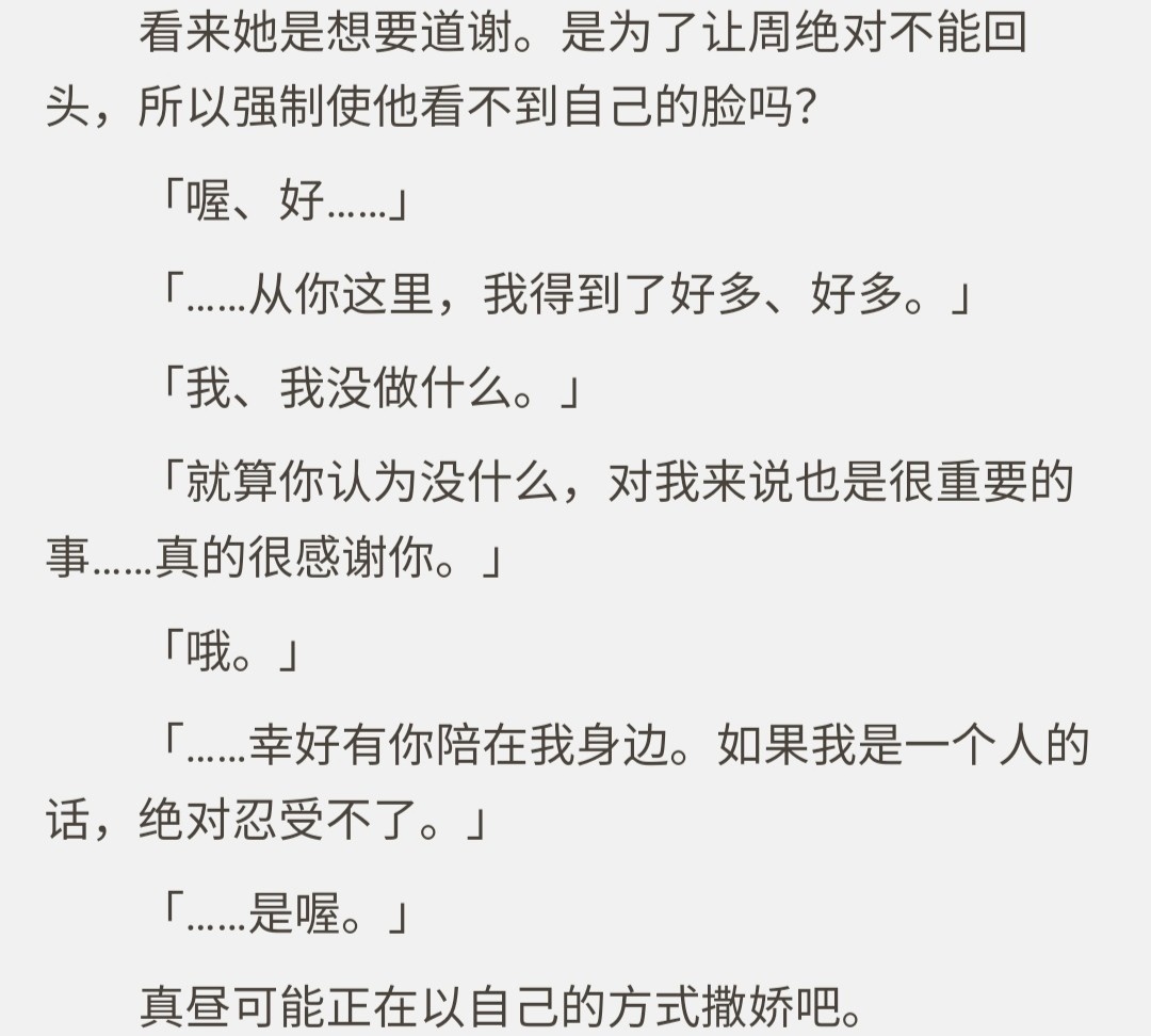 【千字长评】《关于邻家天使大人不知不觉把我惯成了废人这件事》-第18张