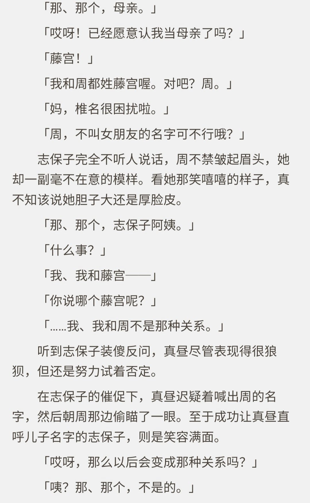 【千字长评】《关于邻家天使大人不知不觉把我惯成了废人这件事》-第12张