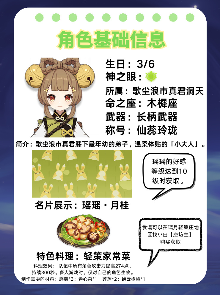 【V5.3攻略】「仙蕊玲珑」——瑶瑶角色培养攻略-第1张