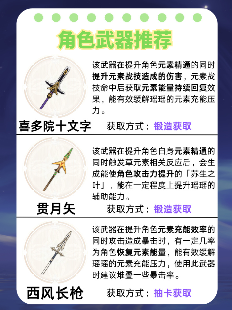 【V5.3攻略】「仙蕊玲珑」——瑶瑶角色培养攻略-第5张