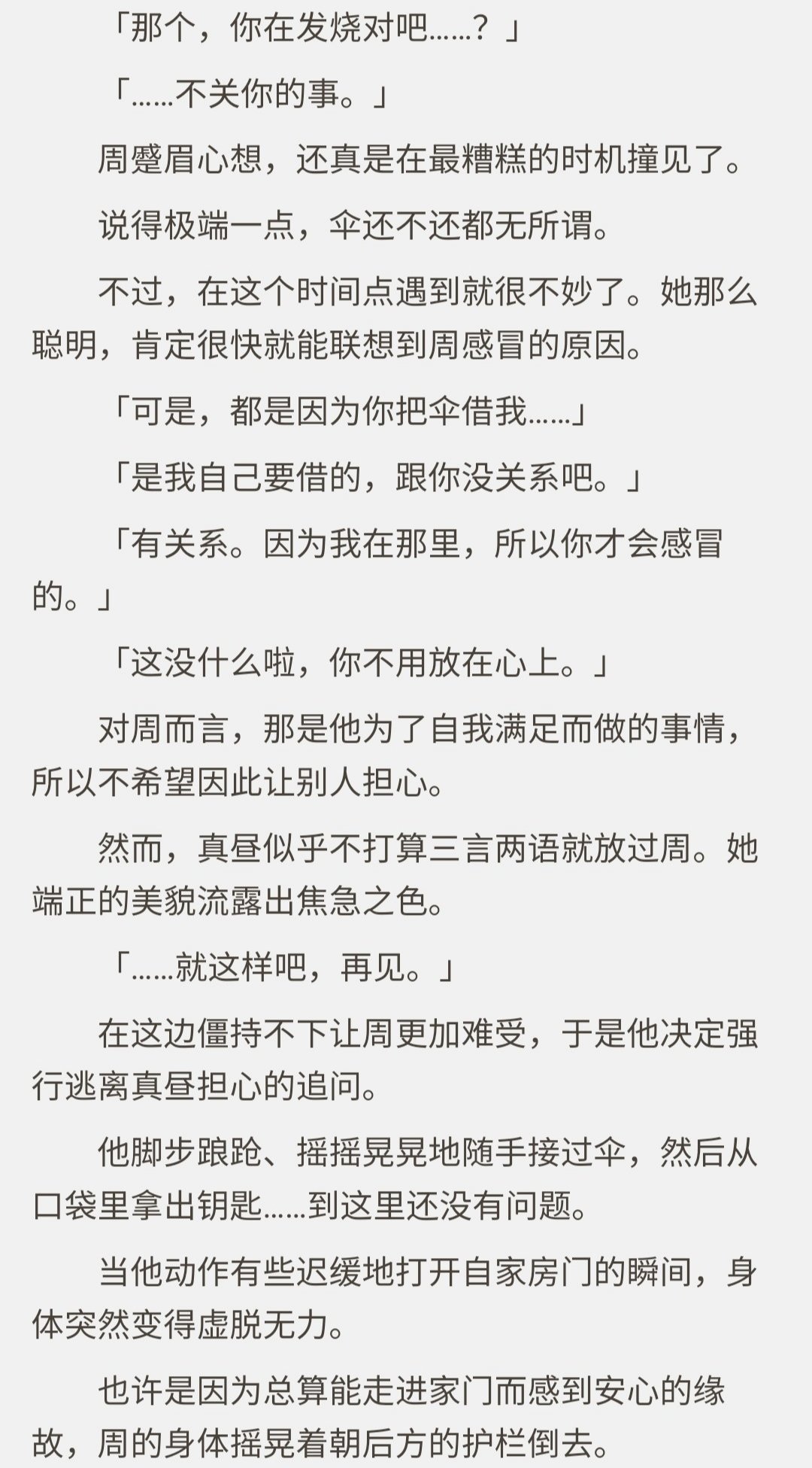 【千字长评】《关于邻家天使大人不知不觉把我惯成了废人这件事》-第2张