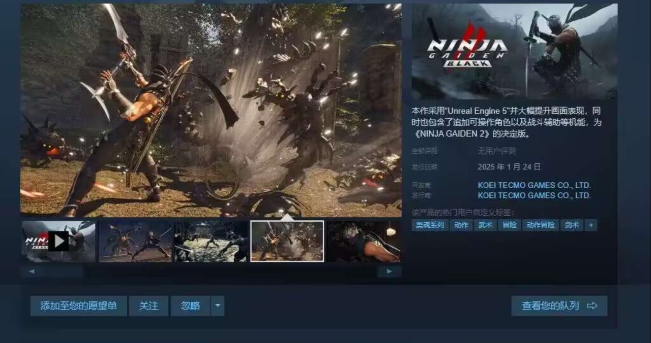 《忍者龙剑传 黑之章》重置版steam现可购买！定价298元！