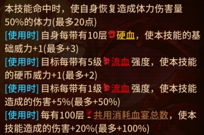 【详细解析向】『文章1900字』边狱巴士第五赛季血魔流血体系-第14张