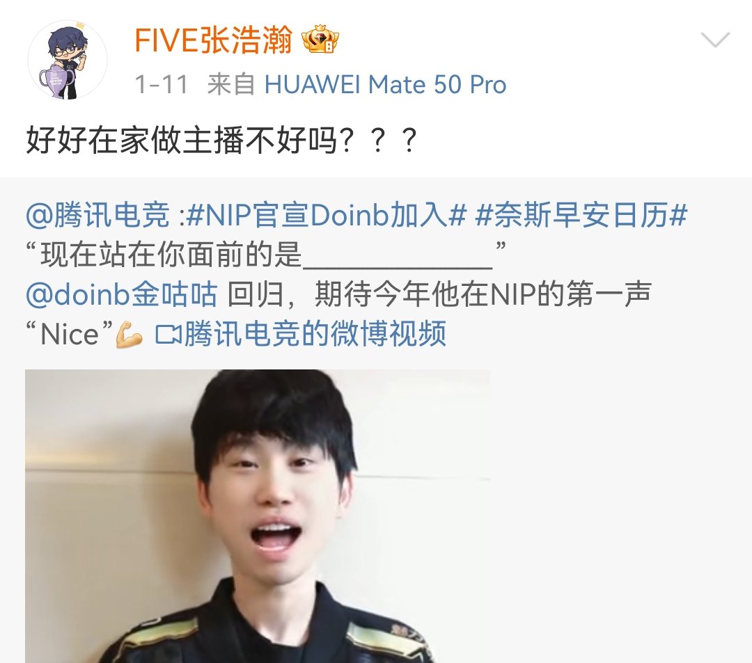 IG 1-3 NIP，Doinb言论引发争议，许多粉丝不满-第4张