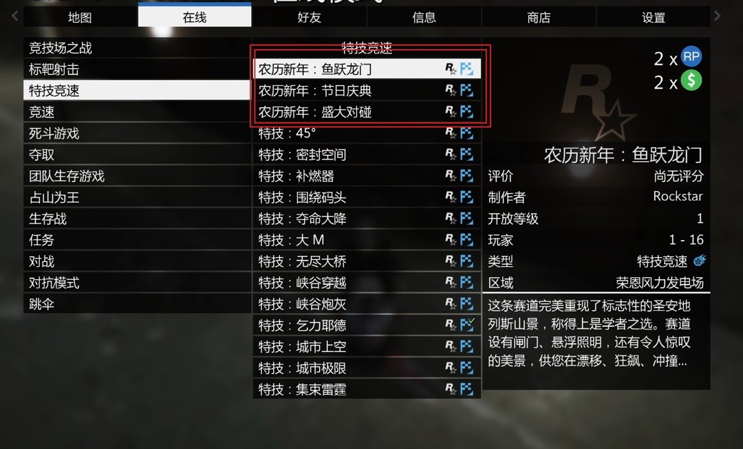 【GTA V】线上本周更新内容(1.23~1.30) 新年特辑-第24张