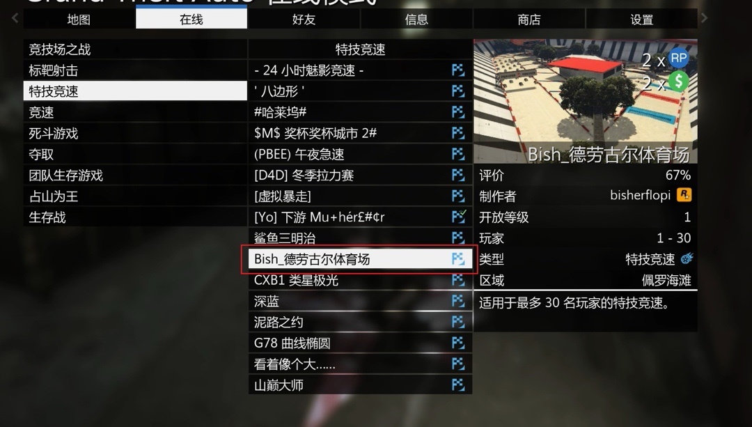 【GTA V】线上本周更新内容(1.23~1.30) 新年特辑-第30张