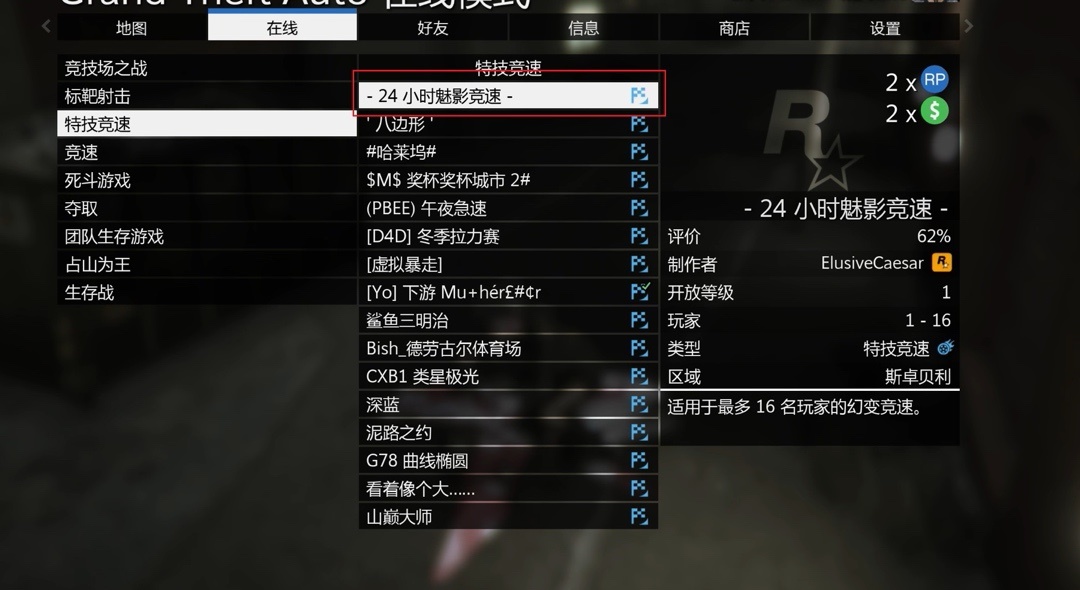 【GTA V】线上本周更新内容(1.23~1.30) 新年特辑-第27张