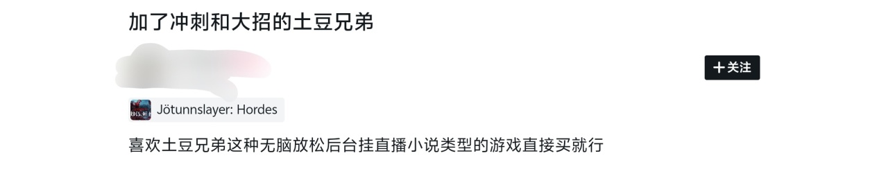 土豆兄弟成人画面加强版？前段时间的爆款巨人杀手怎么样了