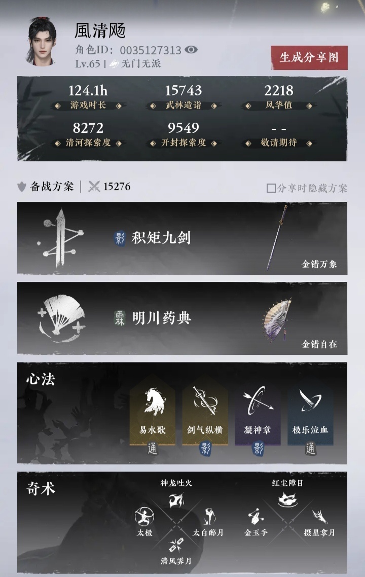 燕云十六声T0输出培养心得