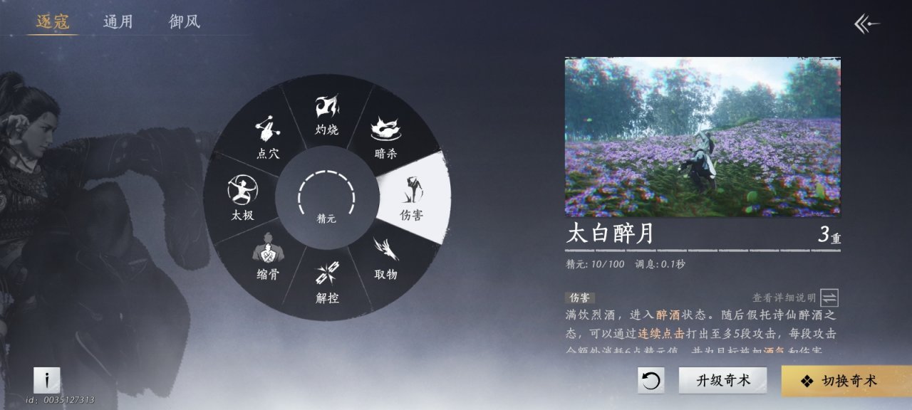 燕云十六声T0输出培养心得