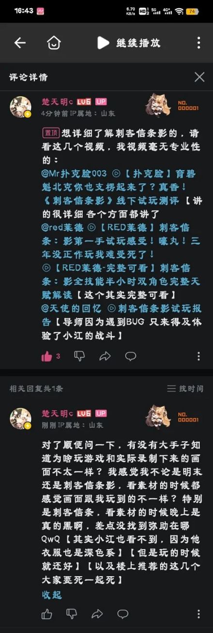 刺客信条影发售后的一些谣言-第5张