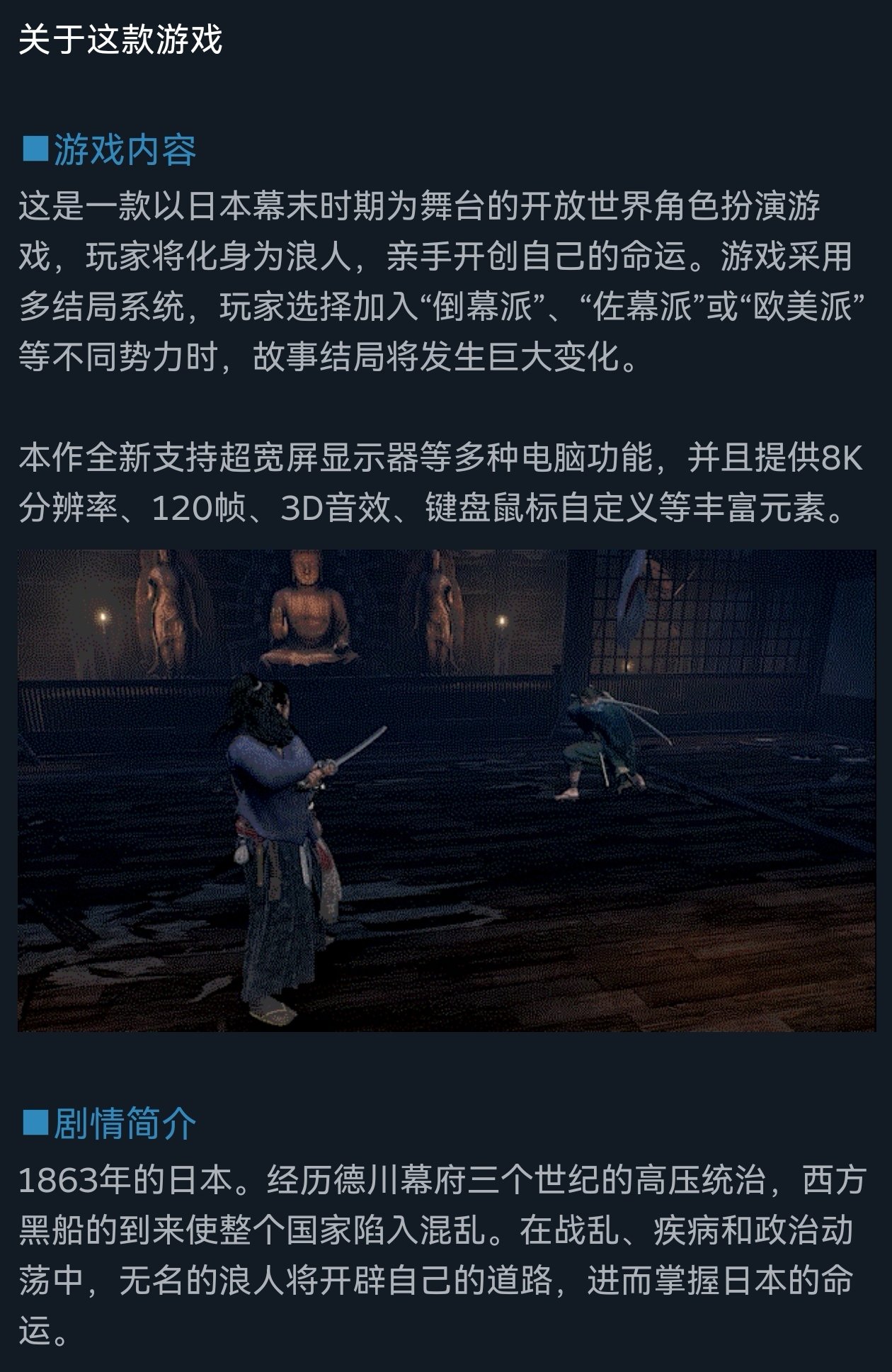 价格248！《浪人崛起》正式登陆Steam！开启预购-第3张