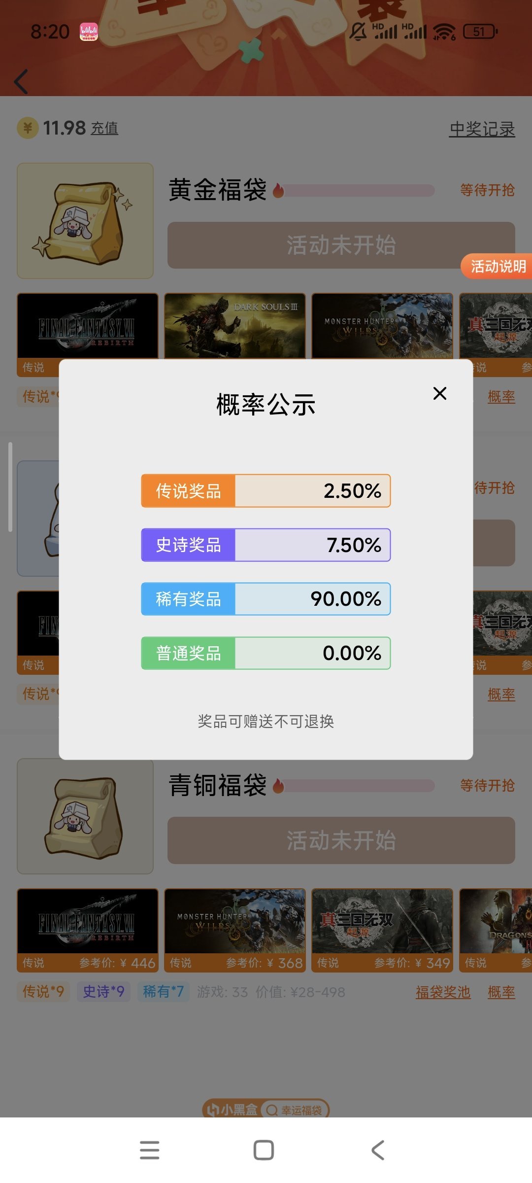 准备好了吗？黑盒福袋又来了，快一发入魂-第2张