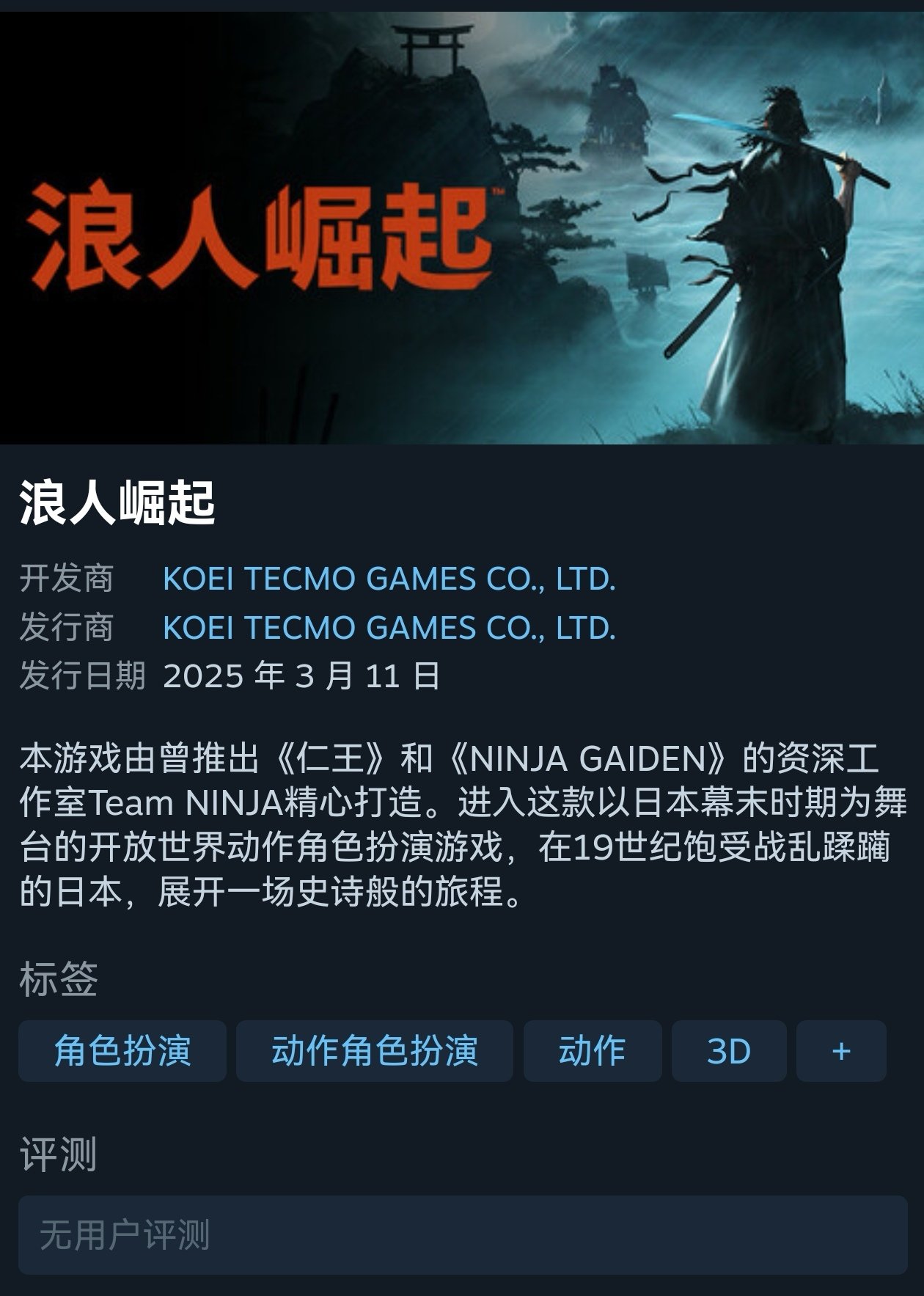 价格248！《浪人崛起》正式登陆Steam！开启预购-第0张