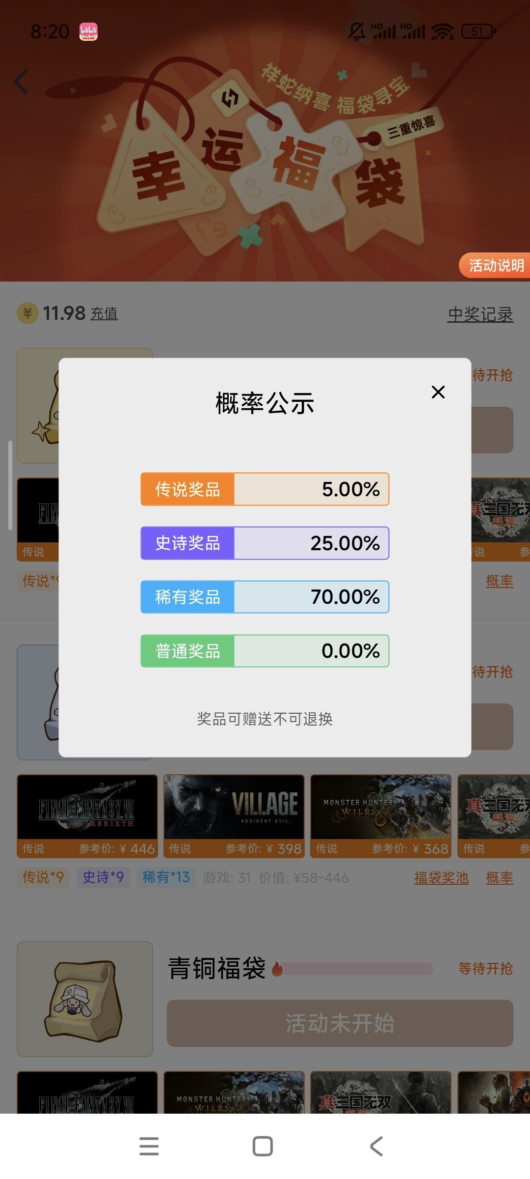 准备好了吗？黑盒福袋又来了，快一发入魂-第1张