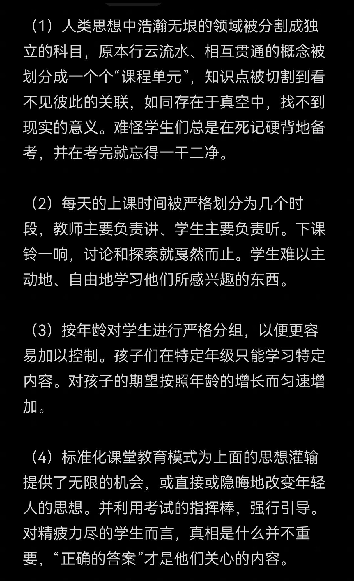 当教育沦为''楚门的世界''，你如何抉择？（五千字讨论）-第10张