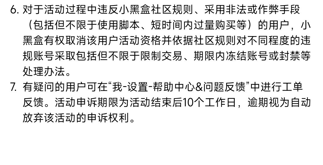 小黑盒福袋来辣！内附链接 1.28中午正式开启-第5张