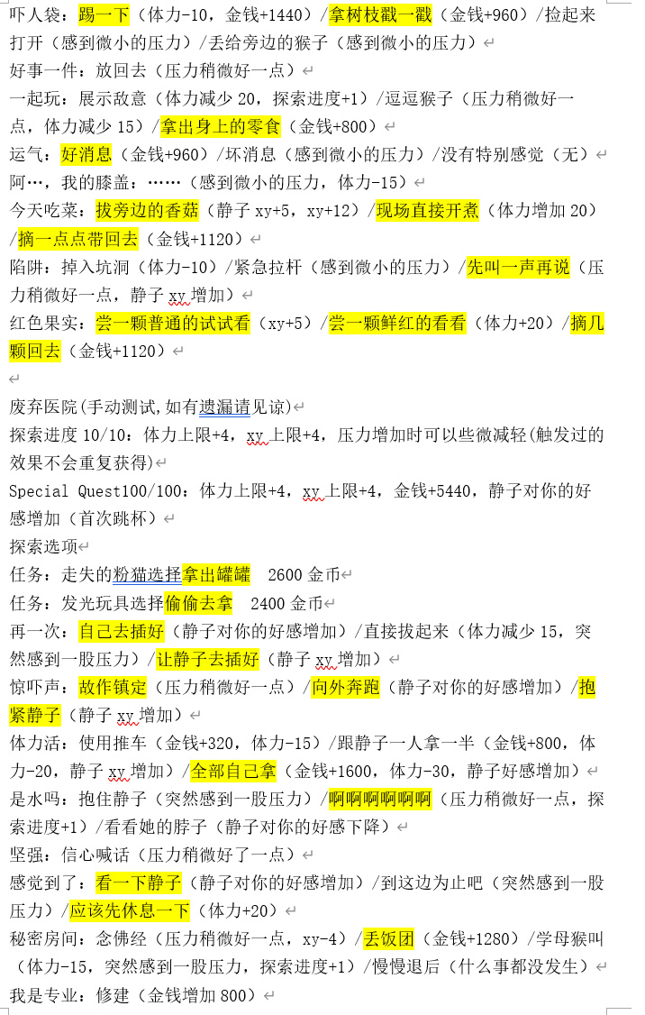 夏色四叶草全成就全CG攻略-第2张