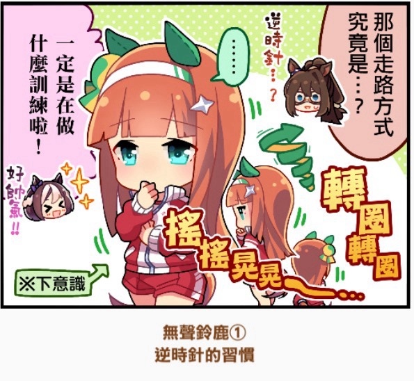 赛马娘人物原型:无声铃鹿,异次元逃亡者-第1张