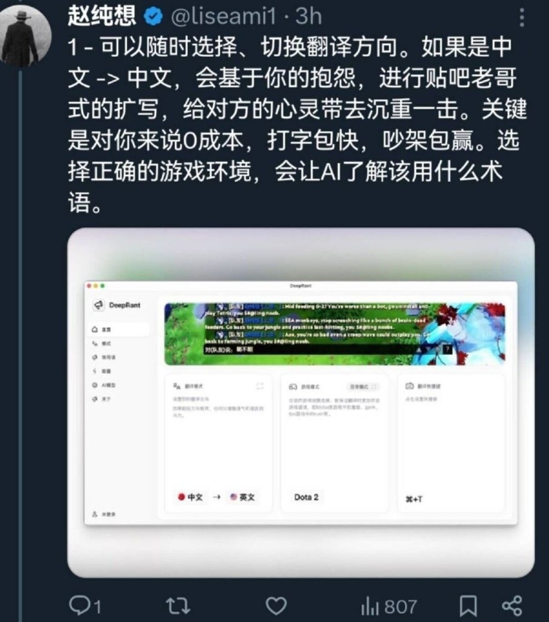 被外服玩家语言辱骂？DOTA2玩家用DeepSeek全自动翻译并反击