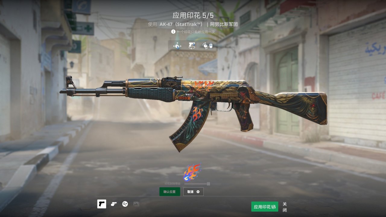 AK47阿努比斯军团贴纸教程