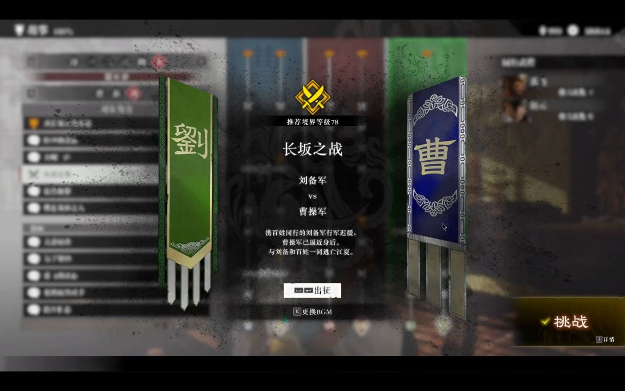 真三国无双起源全成就IF线攻略-第6张