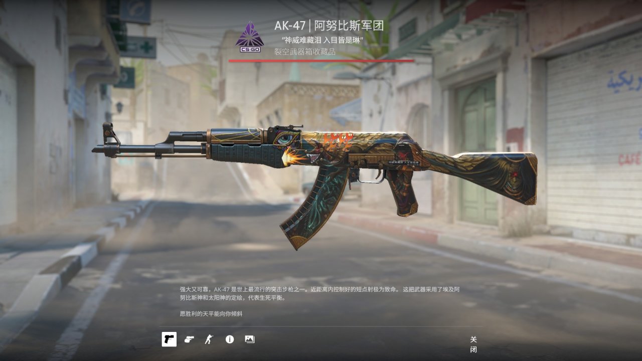AK47阿努比斯军团贴纸教程