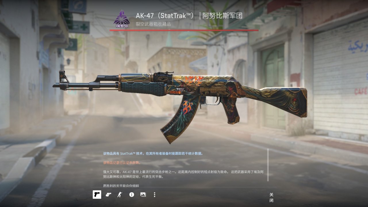 AK47阿努比斯军团贴纸教程