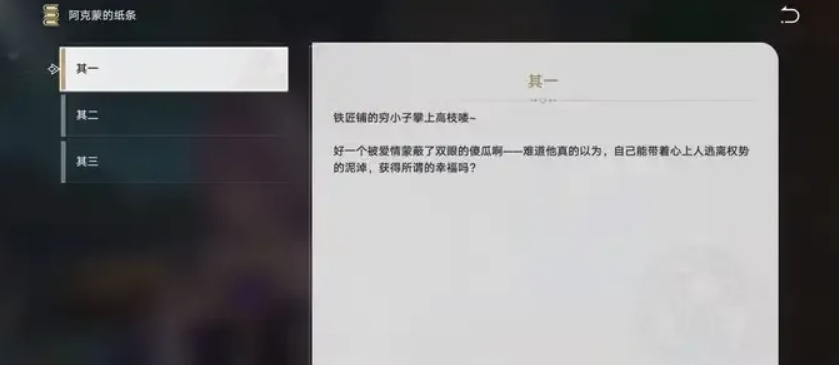 星铁翁法罗斯泰坦之间的爱情故事，其实藏着千古难题-第6张