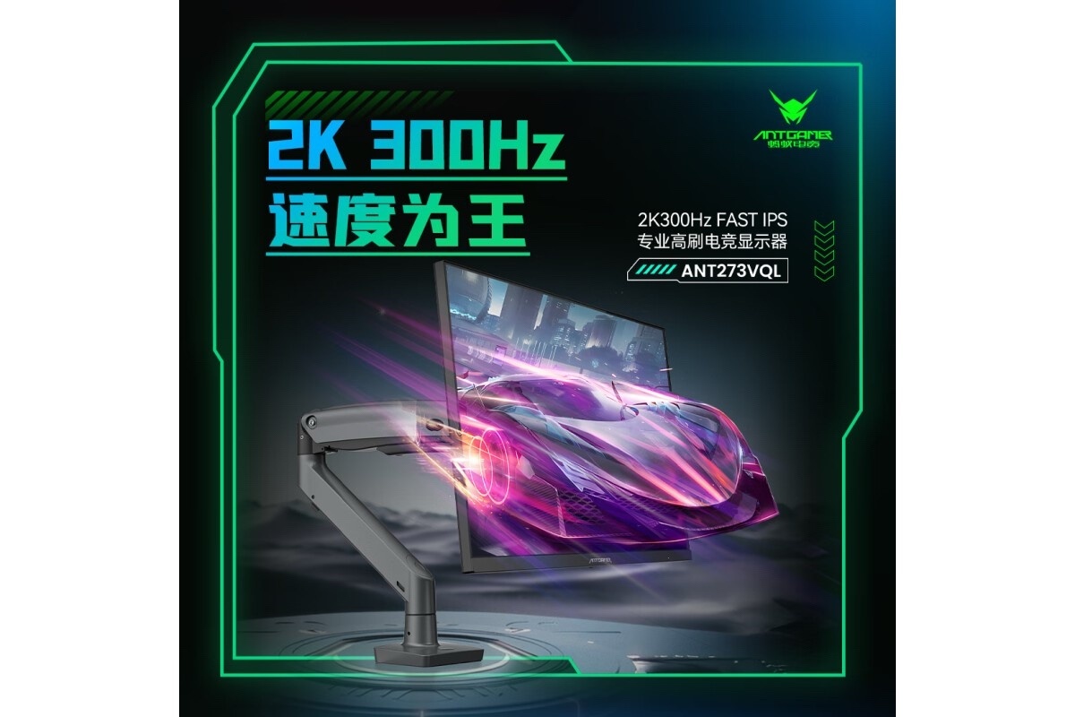 HKC ANT273VQL顯示器2K@300Hz，27英寸FAST IPS面板，售價2499元-第0張