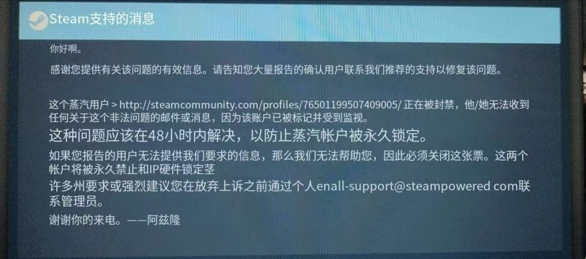 Steam 账号被人误举报了？别傻了你是正在被诈骗-第3张